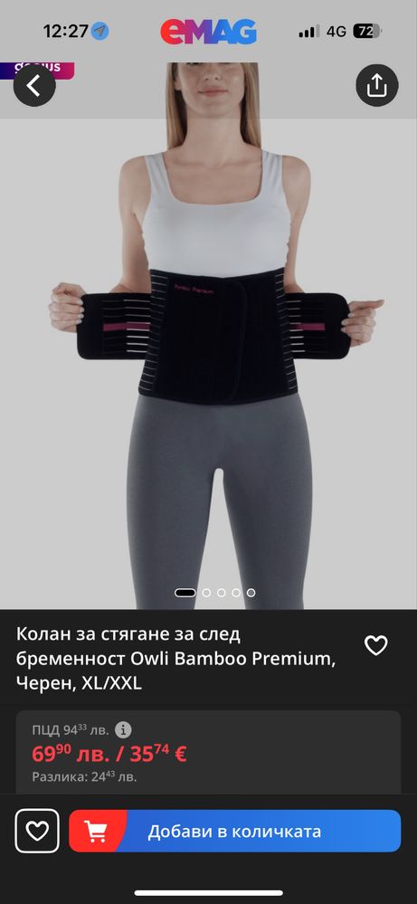 Стягащ колан за след раждане