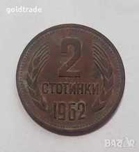 Стара монета от 1962
