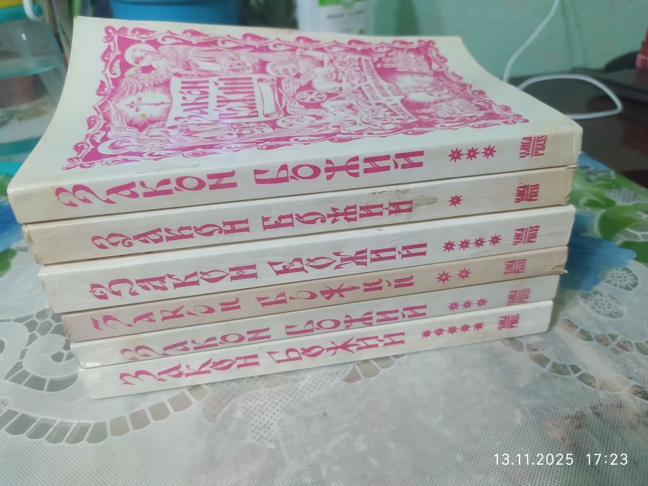 Продам Закон Божий.