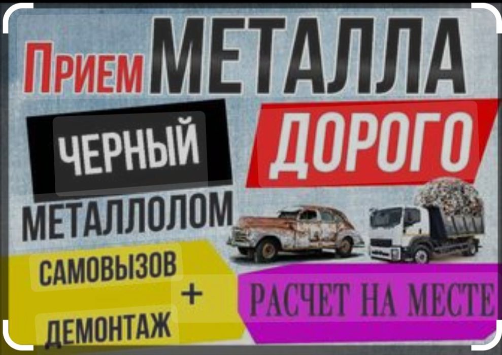 Приём металлалома