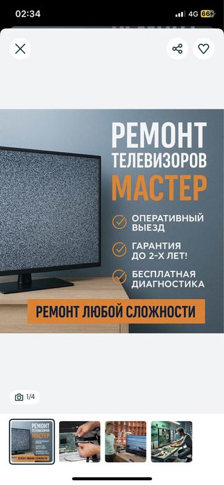 Вызвать мастера на дом ремонт телевизоров телемастер.