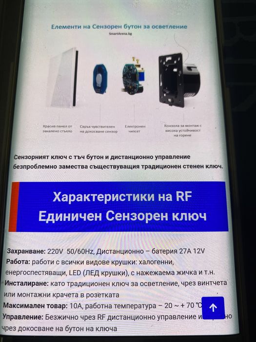 Смарт ключ за осветление с wifi и дистанционно и димирване
