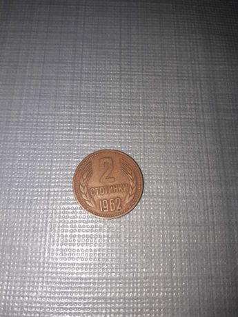 Монета 2 ст.от 1962 г. и монета от 2 ст. от 1974 г.