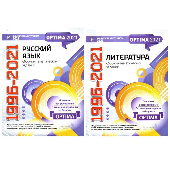 Доставка. Optima русский язык, optima литература