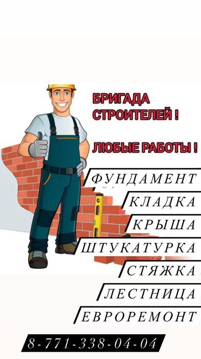 Сылак, стяжка, кладка, крыша, лестница, навес, евроремонт