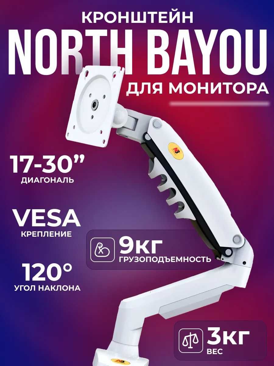 Кранштейн для монитора
