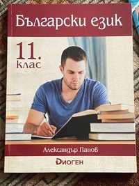 Учебник по Български език