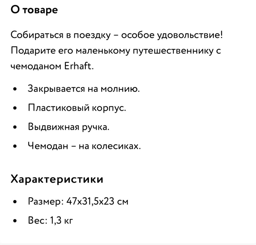 Чемодан детский