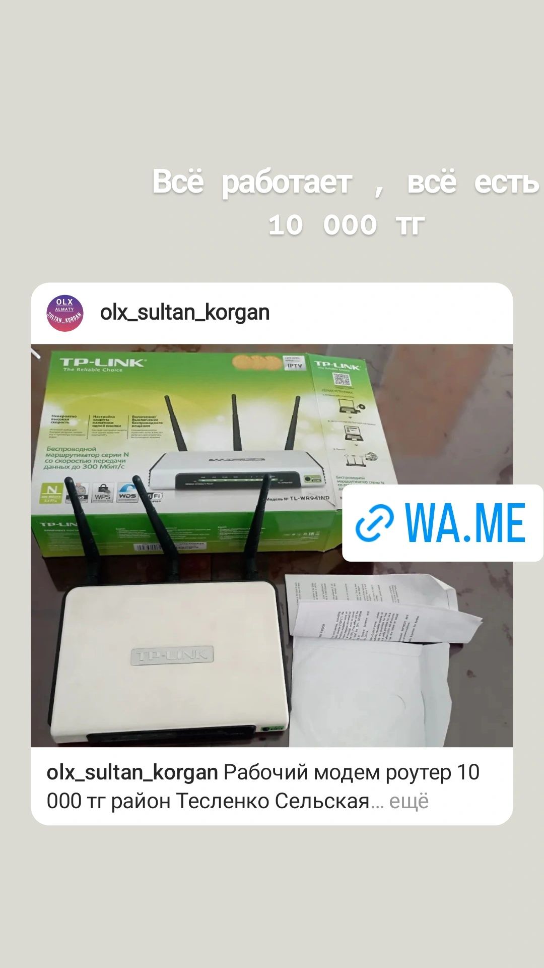 Продам роутер модем 10 000тг