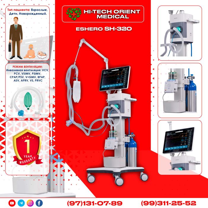 Наркозный аппарат, Дыхательный, ИВЛ аппарат, Лор комбайн в Ташкенте.