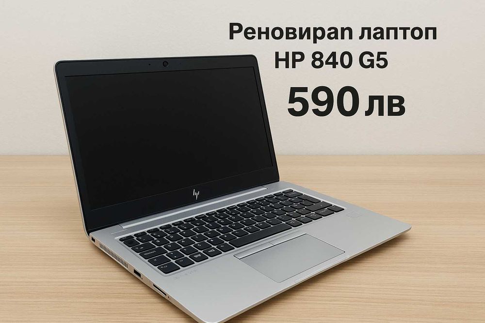 HP EliteBook 840 G5 i7-8650U 32GB 1TB Nvme/ Гаранция клас А