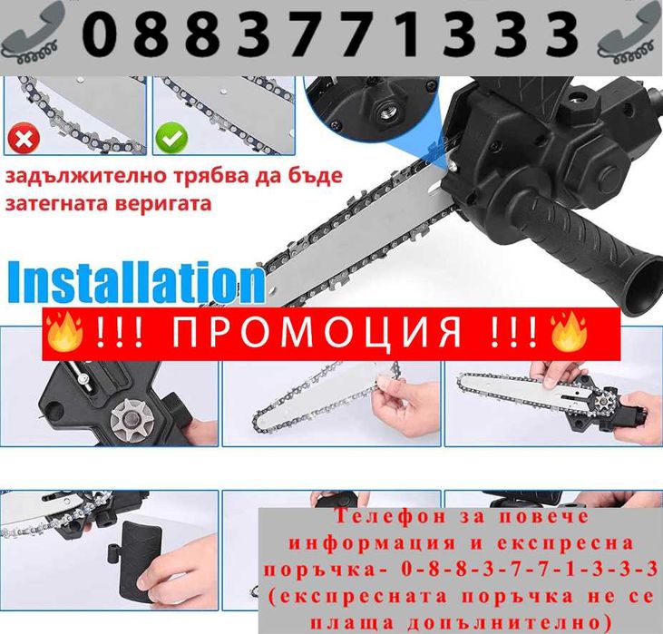 НЕМСКА Универсална Приставка за Винтоверт–18см Трион за дърва и клони