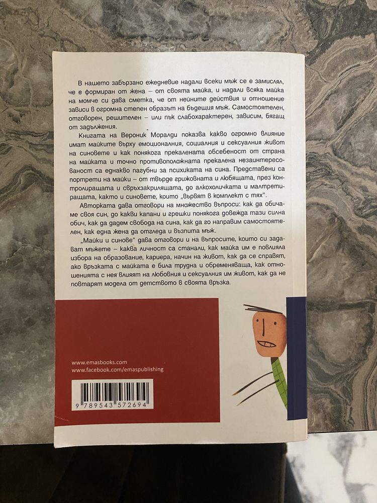 Книги/ майки и синове / монтесори