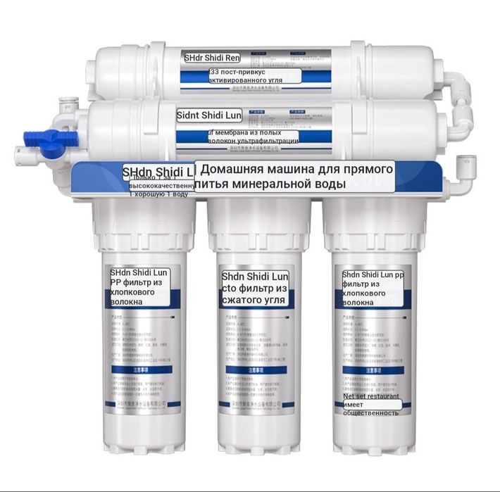 Фильтр для питьевой воды в комплекте