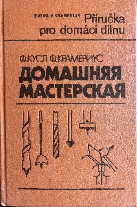 Продавам книги за ремонти, камини, дом. майстор, техника и електроника