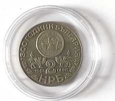 Продавам монети  2 лева (1981 година) – серия „1300 години България“