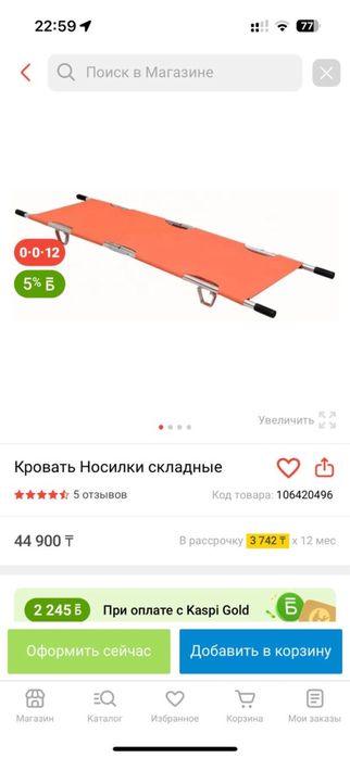Продам носилки медицинские складные
