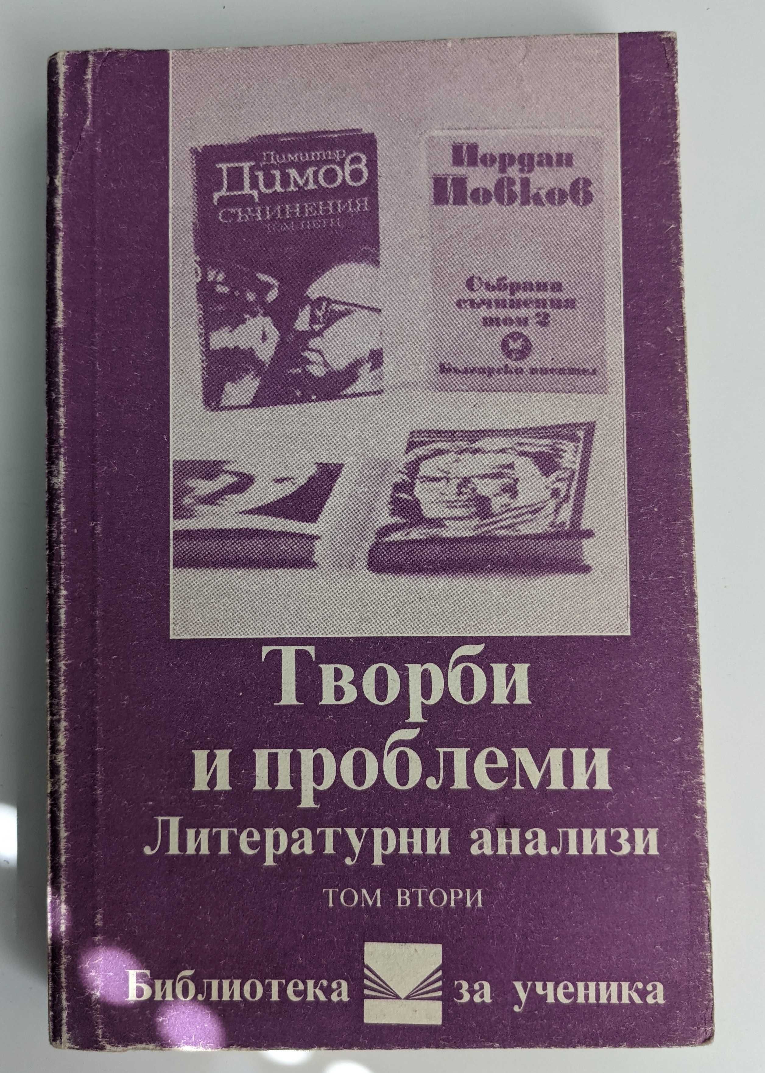 Литературна критика , М.Цанева, С. Игов и др