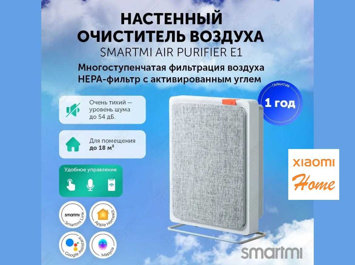 Очиститель воздуха Xiaomi Smartmi E1 версия Global беспроводной