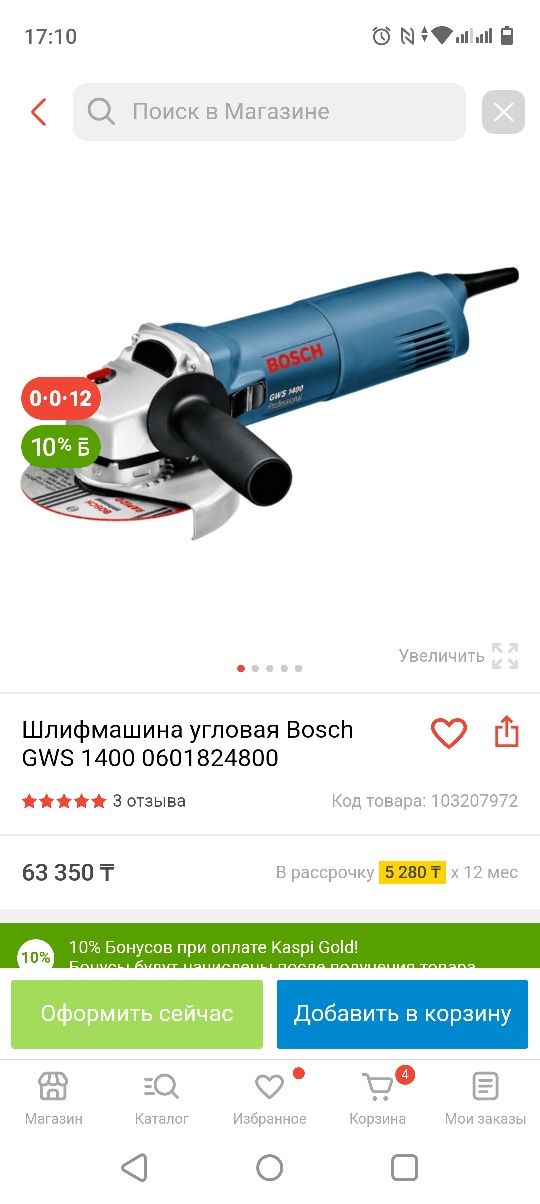 Болгарка Bosch новая