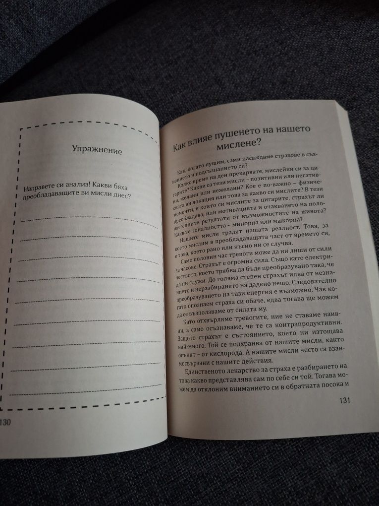 Анатомия на Зависимостите от Иво Андреев