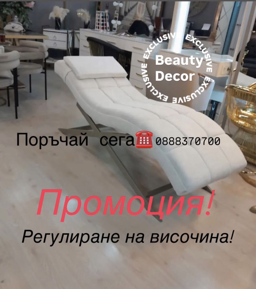 Козметични Кушетки за Козметични Процедури и Миглопластика