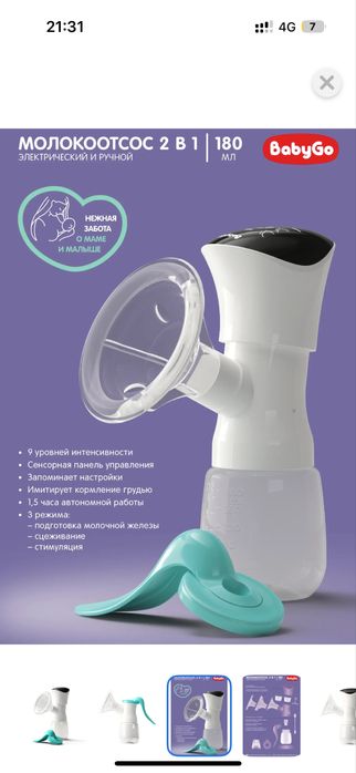 молокоотсос электрический  Baby go