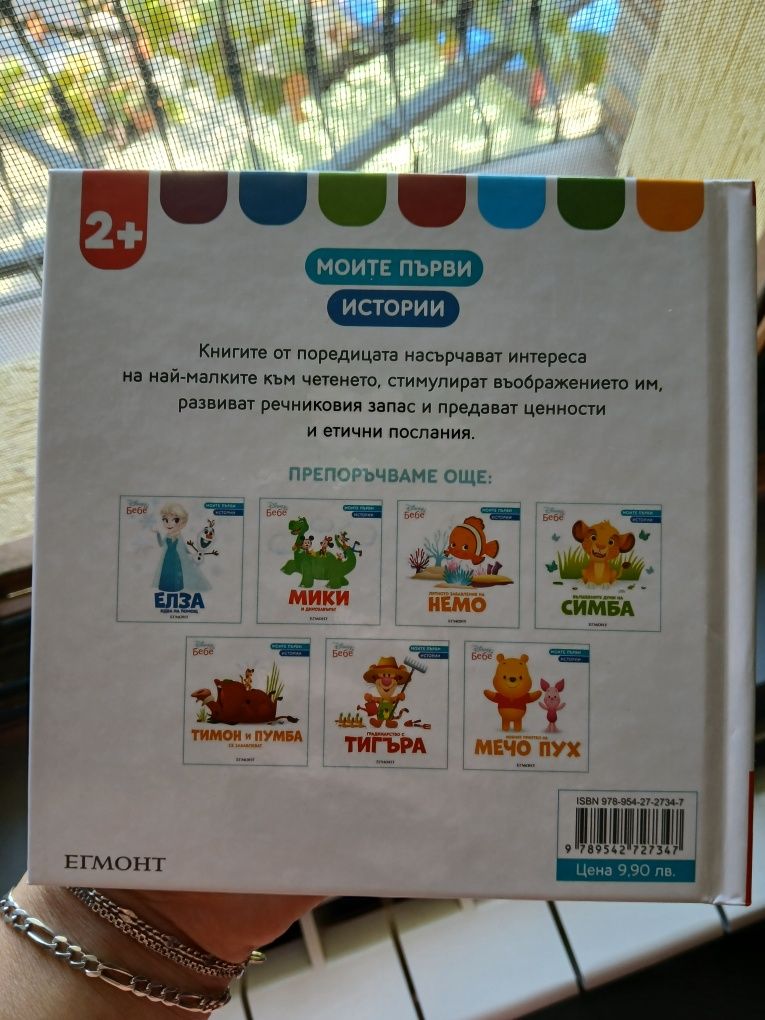 Книжка Олаф отива на пикник