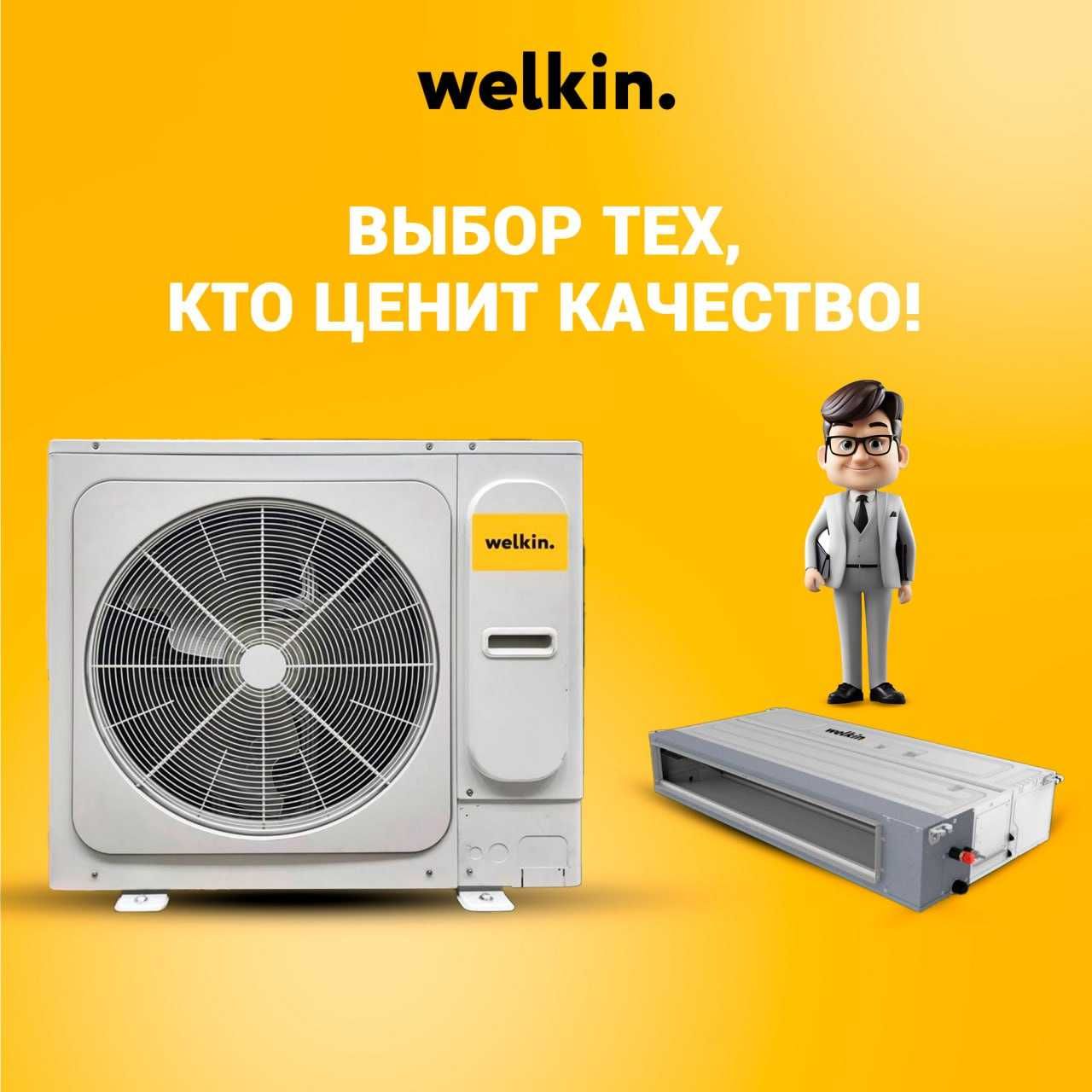 Канальный кондиционер Welkin Kan 18.000 BTU On-Of