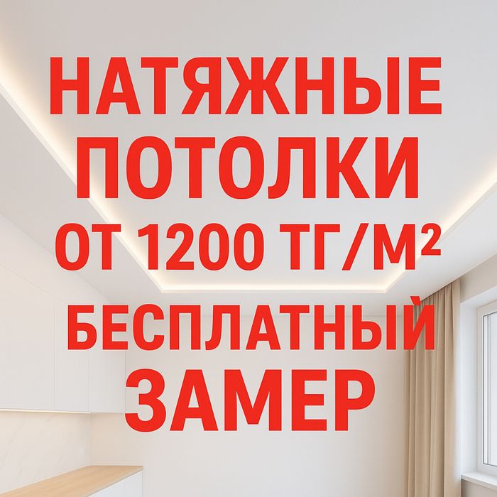Натяжной потолок нятжные потолки