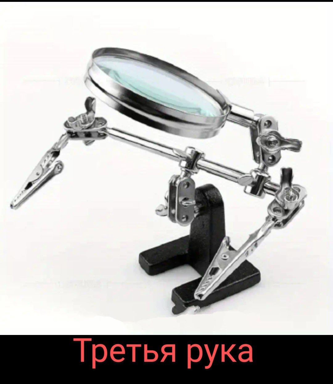 Третья рука-крокодилы