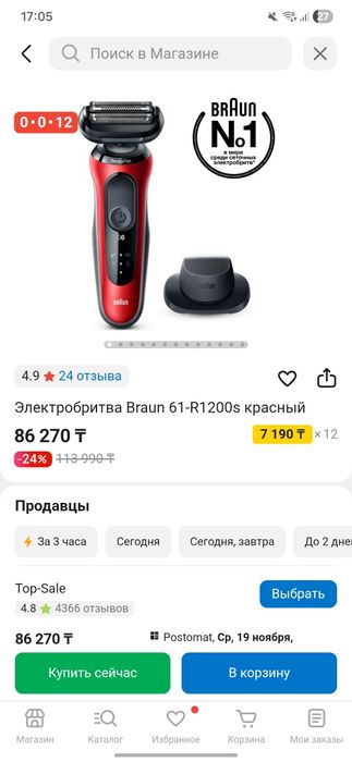 Электробритва Braun Series 6