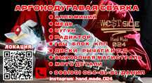 Svarka Argon, АРГОН, Аргонодугавая СВАРКА