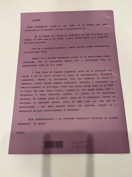 Криминалист - Кой уби Зара?