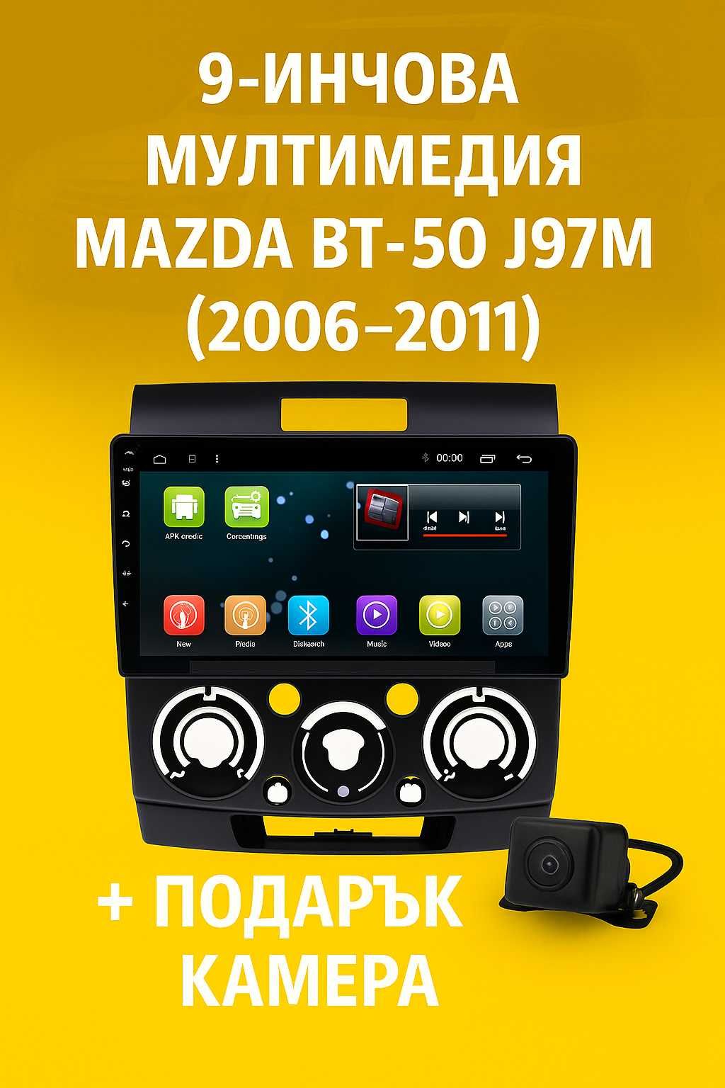 9-инчова мултимедия за Mazda BT-50 J97M (2006–2011) + Подарък камера
