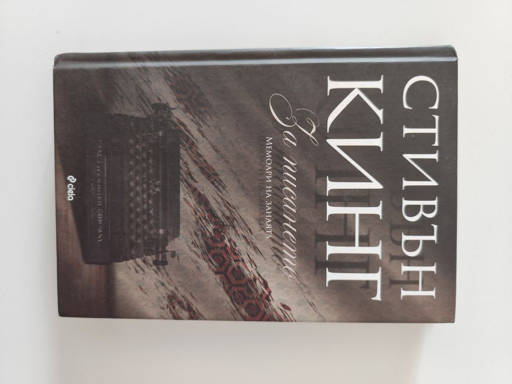 Стивън Кинг книги