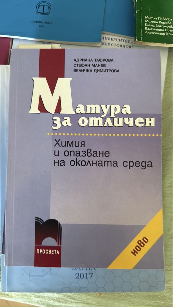Теми , задачи и тестове по Химия и Биология с подробни решения
