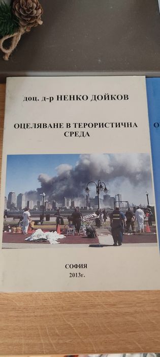 Книги национална сигурност