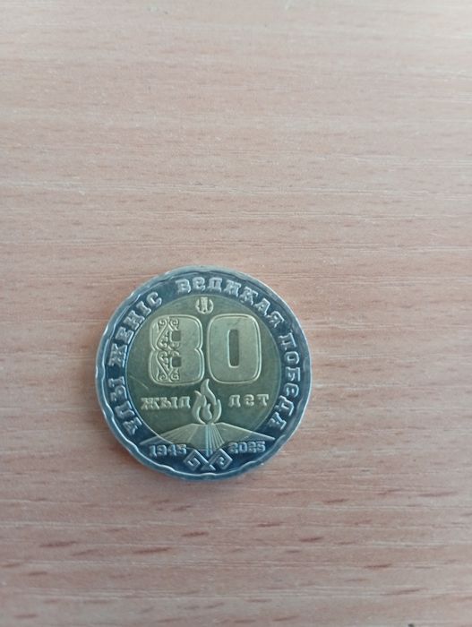 Монета 200KZT 80жыл