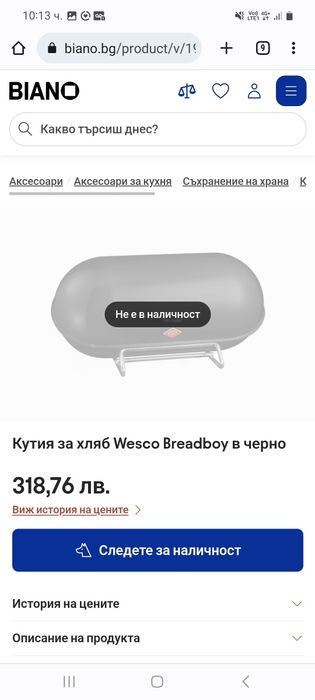 Кутия за хляб Wesco Breadboy черна