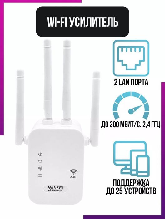 Роутер , репитор.