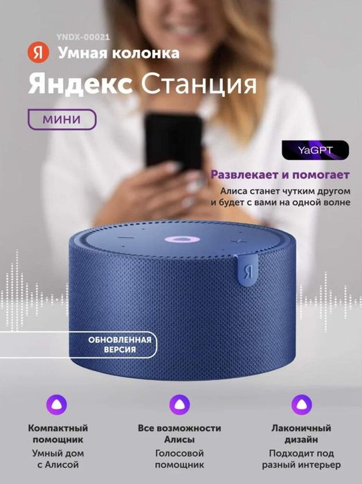 Яндекс Станция Мини Плюс все цвета официалка