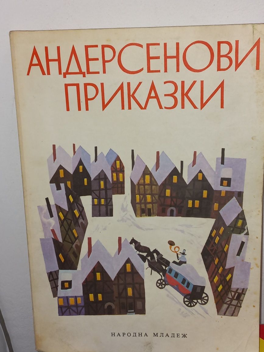 Андерсенови приказки - Ханс Кристиан Андерсен