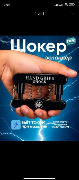 Шокер эспандер Бет током