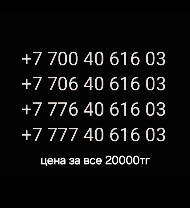 Красивый парный зеркальный вип номер сим