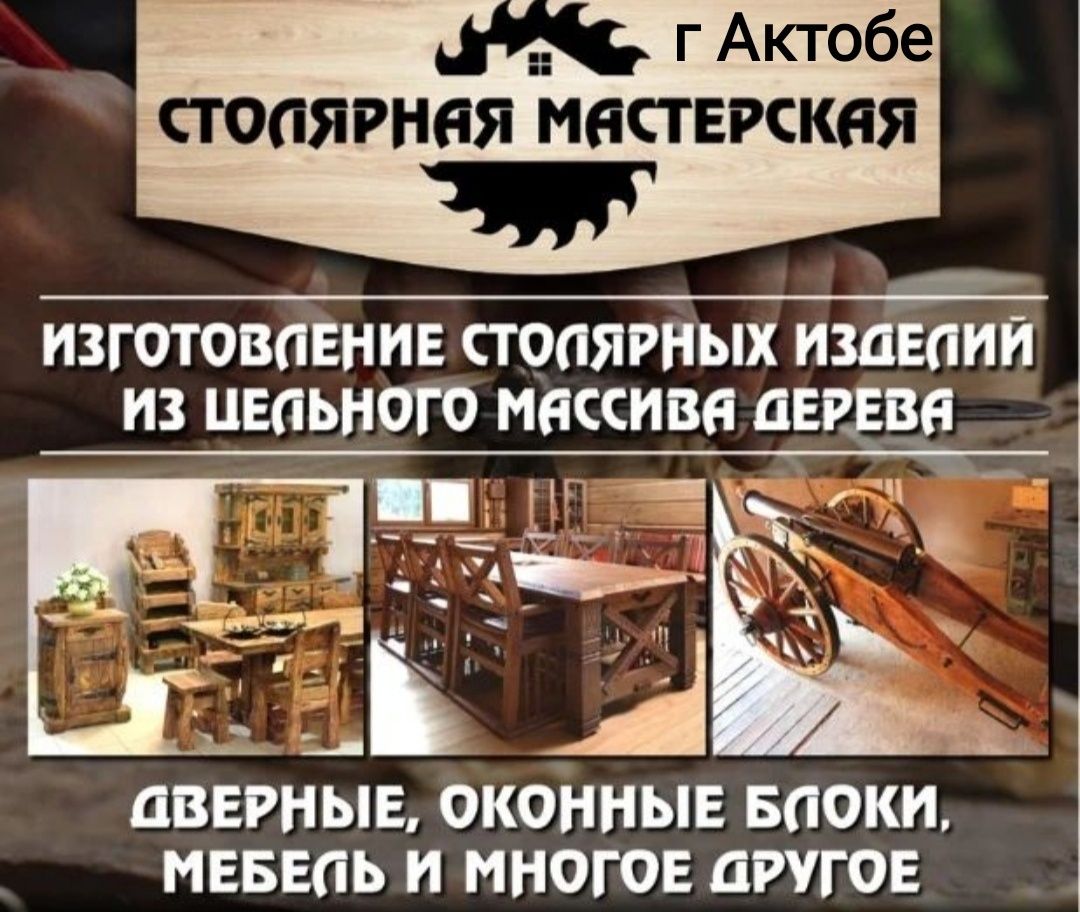 Столярные изделия