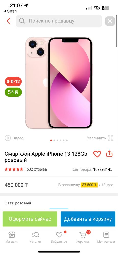 Iphone 13 128gb 80% идеал