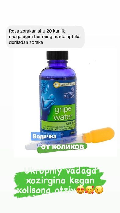 Укропная вода Gripe water 120ml +2 weeks