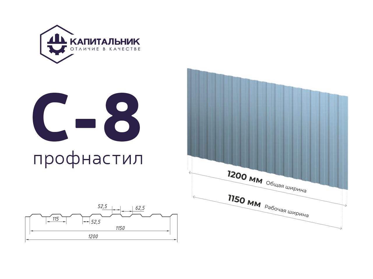 Профнастил С8 надежный забор