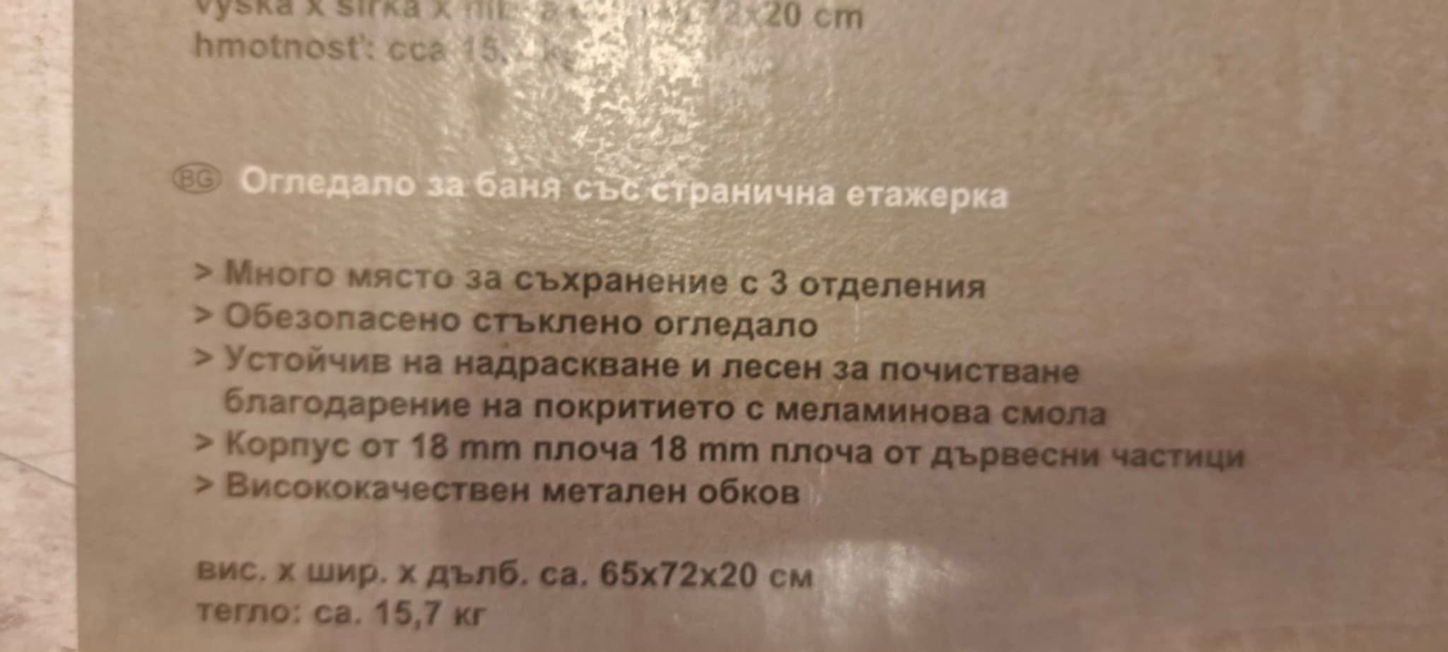 Обзавеждане за баня- шкаф под мивка/огледало
